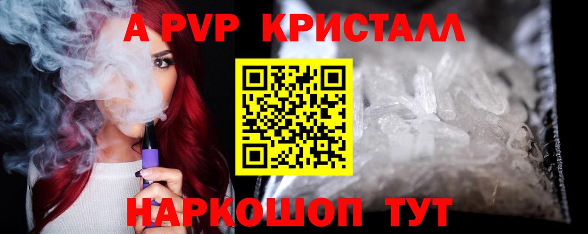 A-PVP крисы CK Пыть-Ях