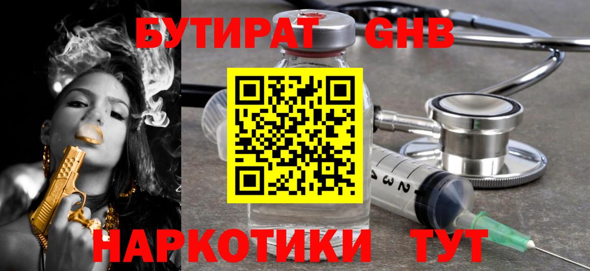 БУТИРАТ оксибутират  Вход с VPN  Пыть-Ях 