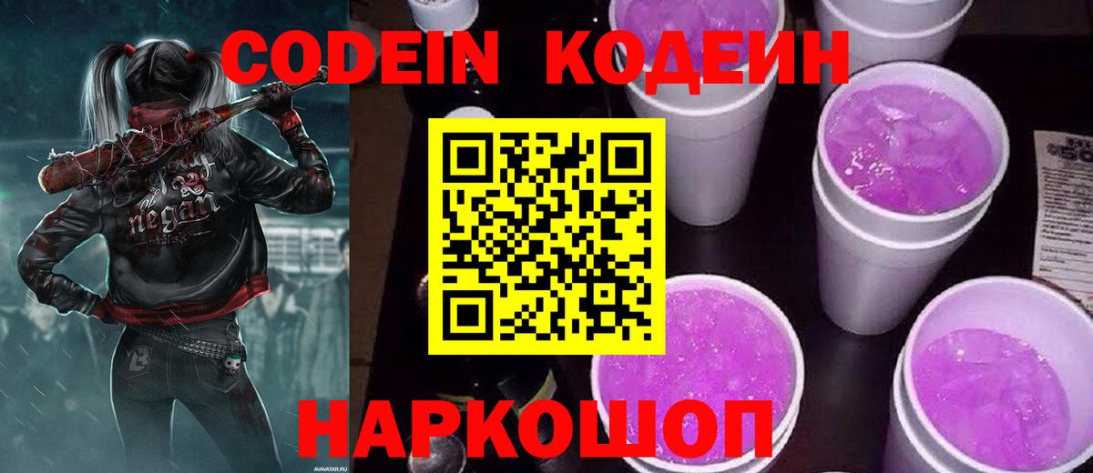 Кодеиновый сироп Lean Purple Drank  Вход с VPN  Кодеин напиток Lean (лин)  Пыть-Ях 