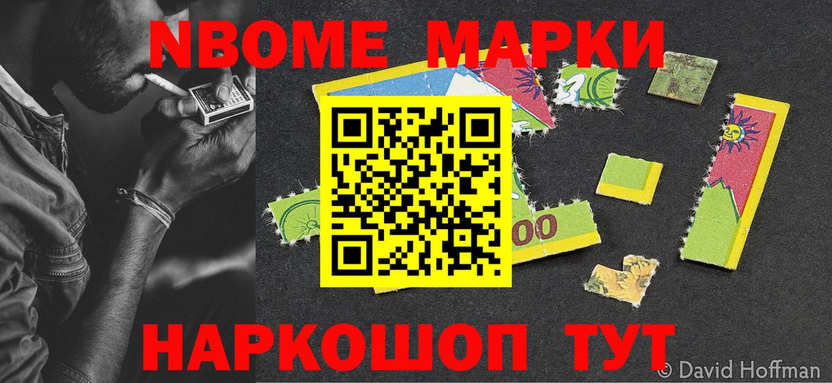 Марки 25I-NBOMe 1,8мг Пыть-Ях
